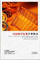 會(huì)計(jì)財(cái)務(wù)企業(yè)精準(zhǔn)名錄