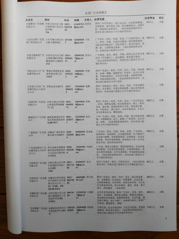 中國(guó)廣告業(yè)企業(yè)黃頁(yè)可開展精準(zhǔn)營(yíng)銷，電話營(yíng)銷、郵件營(yíng)銷、傳真營(yíng)銷等等多管齊下，圓您銷售冠軍夢(mèng)