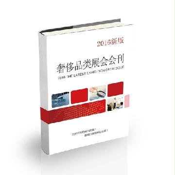 奢侈品類(lèi)展會(huì)會(huì)刊