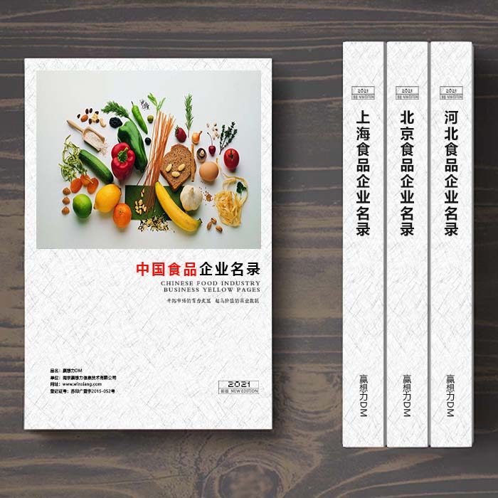 全國(guó)食品企業(yè)名單助您立刻獲得大量潛在客戶(hù)信息，大大減少銷(xiāo)售成本，是您的事業(yè)事半功倍