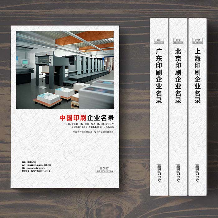 全國(guó)印刷企業(yè)名單助您立刻獲得大量潛在客戶(hù)信息，大大減少銷(xiāo)售成本，是您的事業(yè)事半功倍