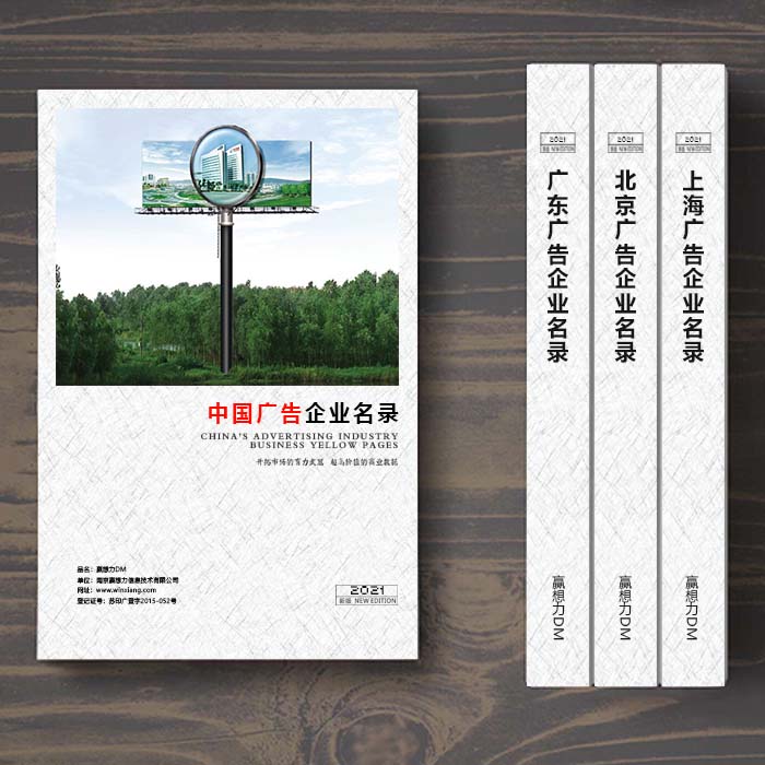 全國(guó)廣告業(yè)企業(yè)名單助您立刻獲得大量潛在客戶信息，大大減少銷售成本，是您的事業(yè)事半功倍