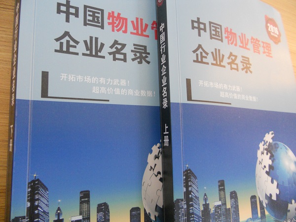 全國物業管理企業名單助您立刻獲得大量潛在客戶信息，大大減少銷售成本，是您的事業事半功倍