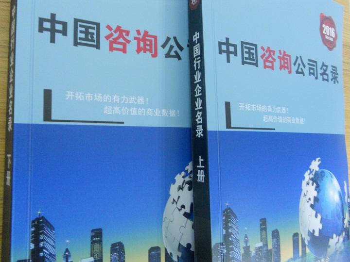 全國咨詢公司企業名單助您立刻獲得大量潛在客戶信息，大大減少銷售成本，是您的事業事半功倍