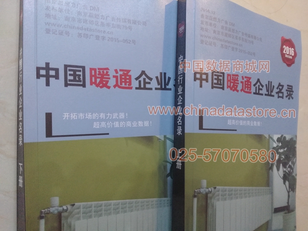 全國暖通企業名單助您立刻獲得大量潛在客戶信息，大大減少銷售成本，是您的事業事半功倍