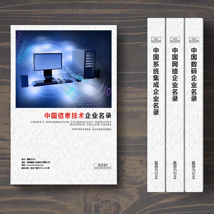 全國(guó)軟件通信企業(yè)名單助您立刻獲得大量潛在客戶(hù)信息，大大減少銷(xiāo)售成本，是您的事業(yè)事半功倍