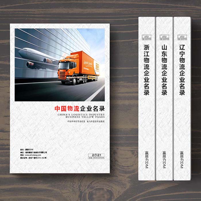 全國物流企業(yè)名單助您立刻獲得大量潛在客戶信息，大大減少銷售成本，是您的事業(yè)事半功倍
