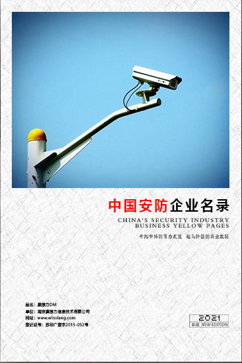 全國安防企業名單助您立刻獲得大量潛在客戶信息，大大減少銷售成本，是您的事業事半功倍