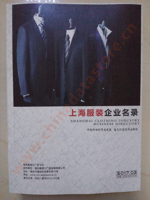 上海服裝企業(yè)名單助您立刻獲得大量潛在客戶信息，大大減少銷售成本，是您的事業(yè)事半功倍