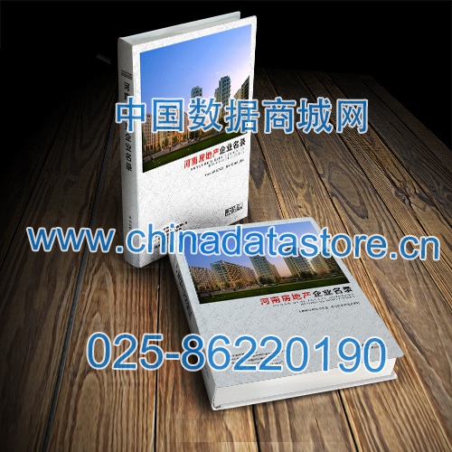 河南房地產企業黃頁收錄了最新的河南房地產企業名單，具有極高的營銷價值，實實在在提高銷售業績
