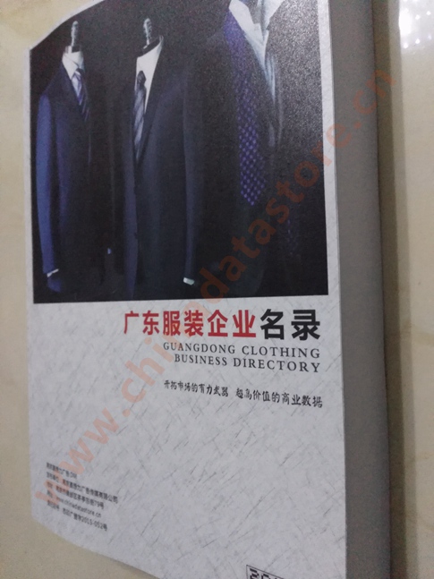 廣東服裝企業(yè)黃頁可開展精準營銷，電話營銷、郵件營銷、傳真營銷等等多管齊下，圓您銷售冠軍夢
