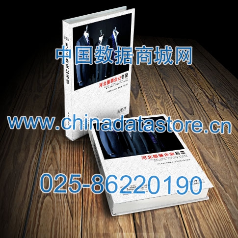 河北服裝企業黃頁收錄了最新的河北服裝企業名單，具有極高的營銷價值，實實在在提高銷售業績