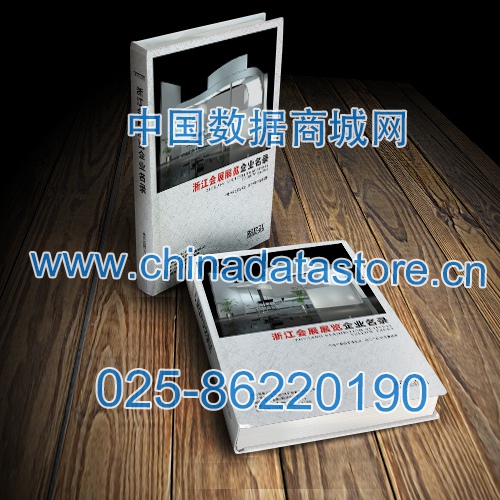 浙江會(huì)展展覽企業(yè)黃頁收錄了最新的浙江會(huì)展展覽企業(yè)名單，具有極高的營銷價(jià)值，實(shí)實(shí)在在提高銷售業(yè)績