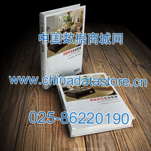 河南家具企業(yè)黃頁(yè)收錄了最新的河南家具企業(yè)名單，具有極高的營(yíng)銷價(jià)值，實(shí)實(shí)在在提高銷售業(yè)績(jī)
