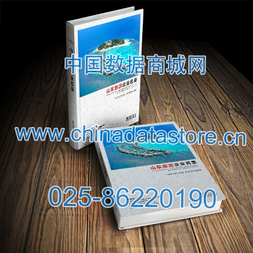 山東旅游企業(yè)黃頁收錄了最新的山東旅游企業(yè)名單，具有極高的營銷價值，實實在在提高銷售業(yè)績