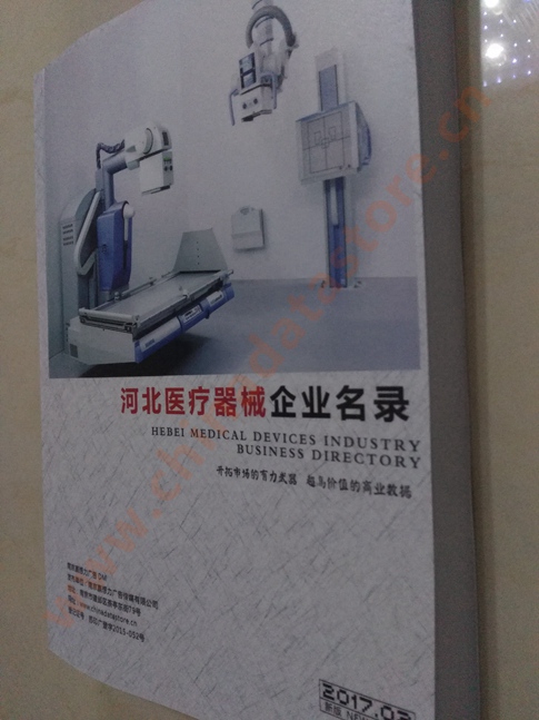 河北醫療器械企業黃頁收錄了最新的河北醫療器械企業名單，具有極高的營銷價值，實實在在提高銷售業績
