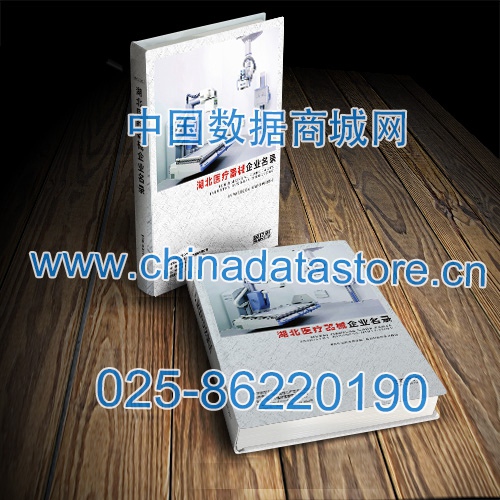 湖北醫療器械企業黃頁收錄了最新的湖北醫療器械企業名單，具有極高的營銷價值，實實在在提高銷售業績