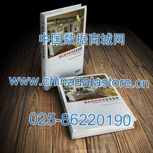 湖北裝飾裝修企業(yè)黃頁收錄了最新的湖北裝飾裝修企業(yè)名單，具有極高的營銷價值，實實在在提高銷售業(yè)績
