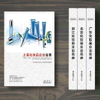 上?；瘖y品企業精準名錄