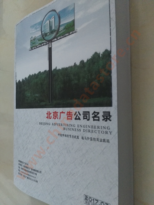 北京廣告企業黃頁收錄了最新的北京廣告企業名單，具有極高的營銷價值，實實在在提高銷售業績