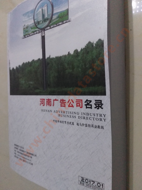 河南廣告企業(yè)黃頁收錄了最新的河南廣告企業(yè)名單，具有極高的營銷價(jià)值，實(shí)實(shí)在在提高銷售業(yè)績