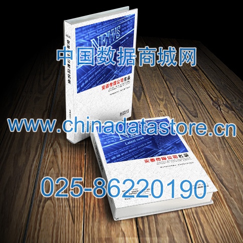 中國(guó)安徽傳媒企業(yè)黃頁(yè)可開(kāi)展精準(zhǔn)營(yíng)銷，電話營(yíng)銷、郵件營(yíng)銷、傳真營(yíng)銷等等多管齊下，圓您銷售冠軍夢(mèng)