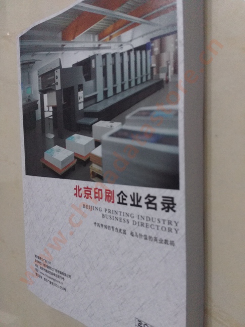 北京印刷企業黃頁收錄了最新的北京印刷企業名單，具有極高的營銷價值，實實在在提高銷售業績