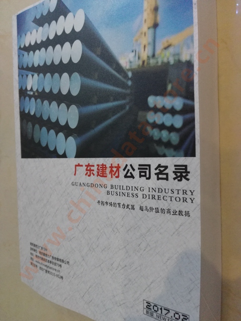 中國廣東建筑材料企業(yè)黃頁可開展精準營銷，電話營銷、郵件營銷、傳真營銷等等多管齊下，圓您銷售冠軍夢