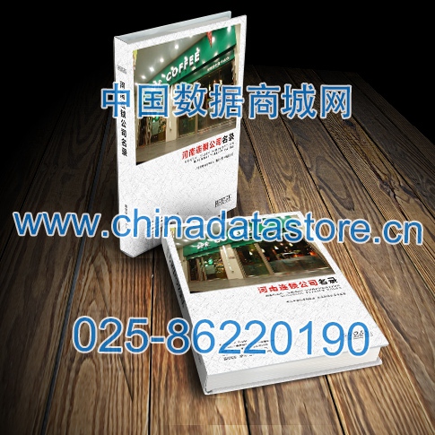 河南連鎖企業(yè)黃頁(yè)收錄了最新的河南連鎖企業(yè)名單，具有極高的營(yíng)銷(xiāo)價(jià)值，實(shí)實(shí)在在提高銷(xiāo)售業(yè)績(jī)