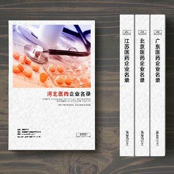 河北醫藥企業精準名錄