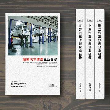 湖南汽車維修企業精準名錄