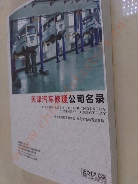 中國(guó)天津汽修企業(yè)黃頁可開展精準(zhǔn)營(yíng)銷，電話營(yíng)銷、郵件營(yíng)銷、傳真營(yíng)銷等等多管齊下，圓您銷售冠軍夢(mèng)