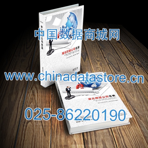 湖北網(wǎng)絡(luò)企業(yè)黃頁收錄了最新的湖北軟件通信企業(yè)名單，具有極高的營銷價(jià)值，實(shí)實(shí)在在提高銷售業(yè)績
