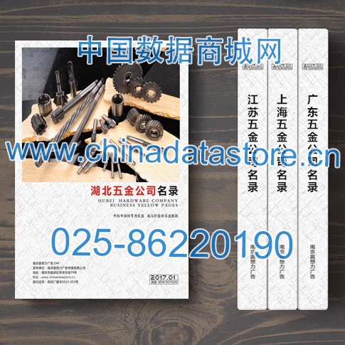 湖北五金企業(yè)黃頁可開展精準營銷，電話營銷、郵件營銷、傳真營銷等等多管齊下，圓您銷售冠軍夢