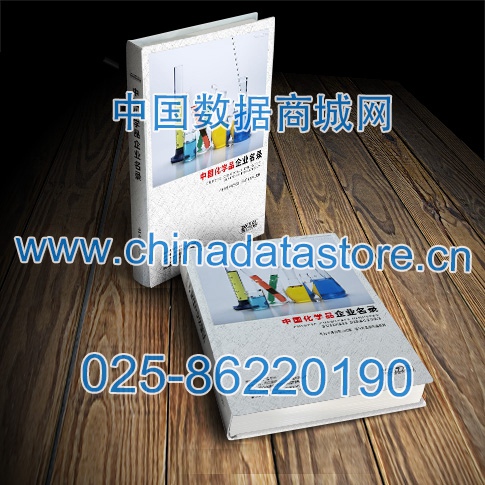 化學品企業(yè)黃頁收錄了最新的化學品企業(yè)名單，具有極高的營銷價值，實實在在提高銷售業(yè)績