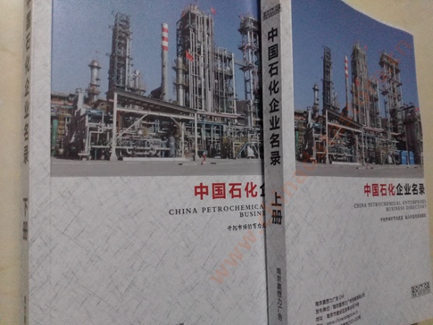 石化企業(yè)黃頁(yè)收錄了最新的石化企業(yè)名單，具有極高的營(yíng)銷(xiāo)價(jià)值，實(shí)實(shí)在在提高銷(xiāo)售業(yè)績(jī)