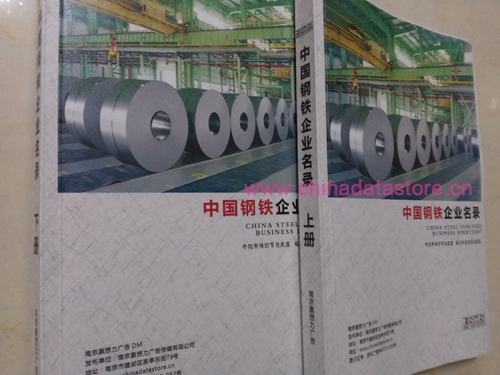 鋼材企業黃頁收錄了最新的鋼材企業名單，具有極高的營銷價值，實實在在提高銷售業績