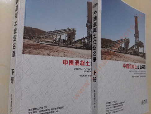 混凝土企業黃頁收錄了最新的混凝土企業名單，具有極高的營銷價值，實實在在提高銷售業績