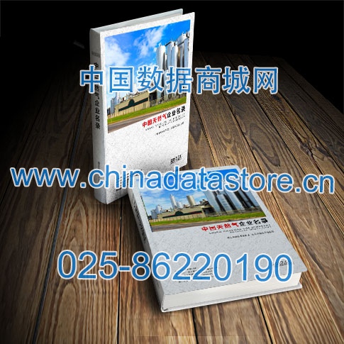 天然氣企業黃頁收錄了最新的天然氣企業名單，具有極高的營銷價值，實實在在提高銷售業績