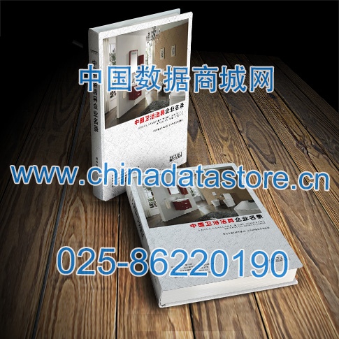 衛(wèi)浴企業(yè)黃頁(yè)收錄了最新的衛(wèi)浴企業(yè)名單，具有極高的營(yíng)銷(xiāo)價(jià)值，實(shí)實(shí)在在提高銷(xiāo)售業(yè)績(jī)