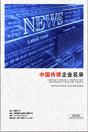 中國傳媒企業黃頁可開展精準營銷，電話營銷、郵件營銷、傳真營銷等等多管齊下，圓您銷售冠軍夢