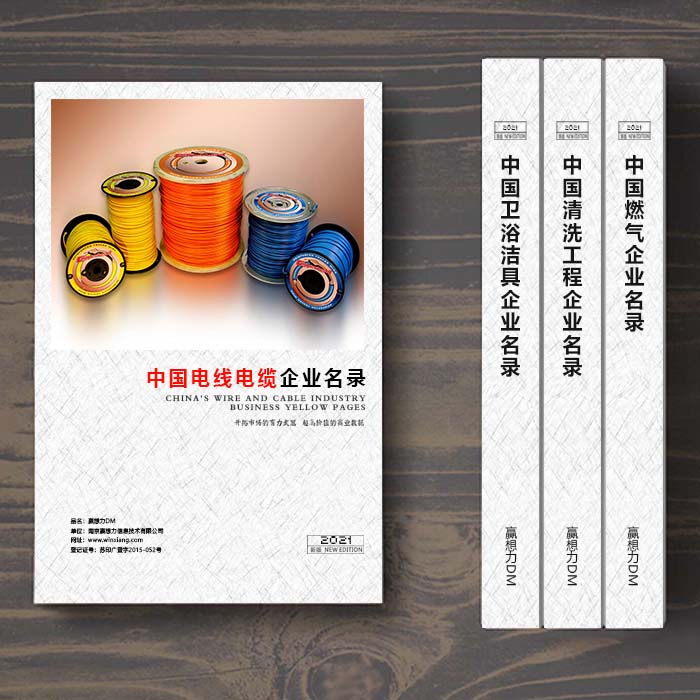 全國電線電纜企業(yè)名單助您立刻獲得大量潛在客戶信息，大大減少銷售成本，是您的事業(yè)事半功倍