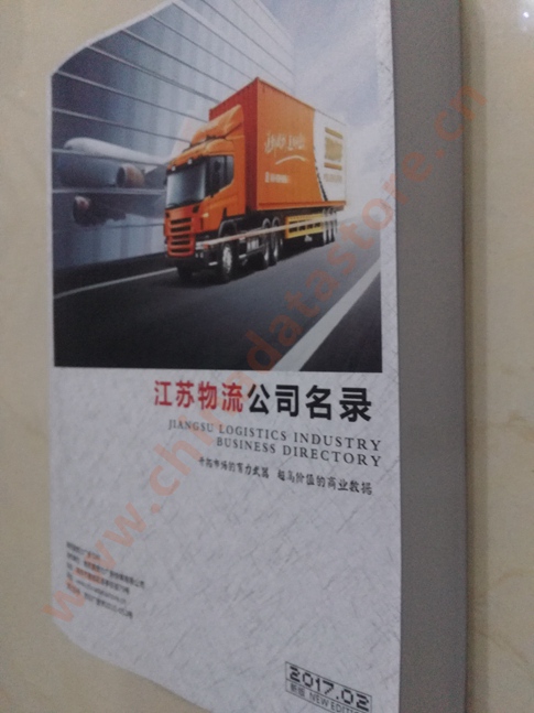 江蘇物流企業黃頁收錄了最新的江蘇物流企業名單，具有極高的營銷價值，實實在在提高銷售業績